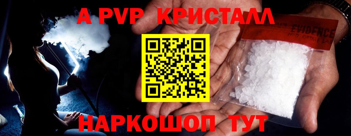 Alpha-PVP СК КРИС  A PVP  А ПВП Crystall  Alpha PVP СК КРИС  Железноводск  Вход с VPN 