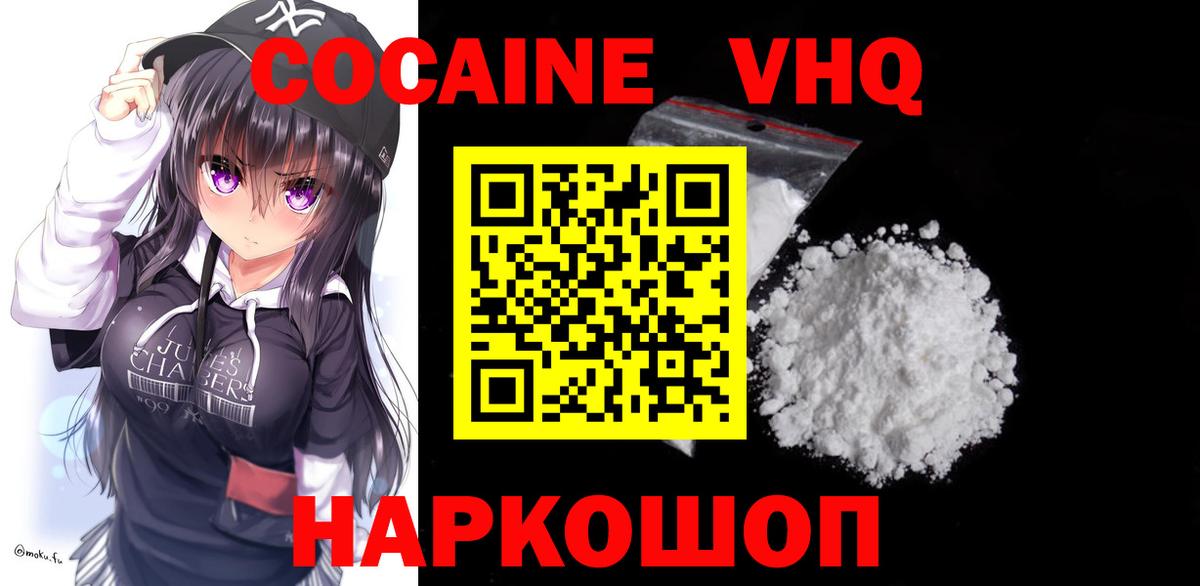 Железноводск  Кокаин  COCAIN 97%  Вход с VPN  Кокаин Боливия 