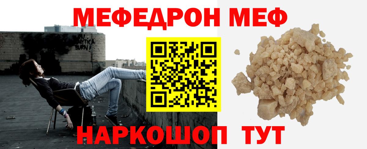 Железноводск  МЕФ  Вход с VPN  Меф мука 