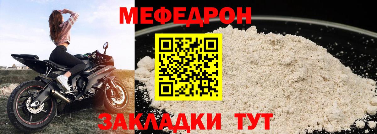 Меф мяу мяу мука Железноводск