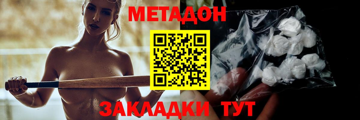 МЕТАДОН кристалл Железноводск